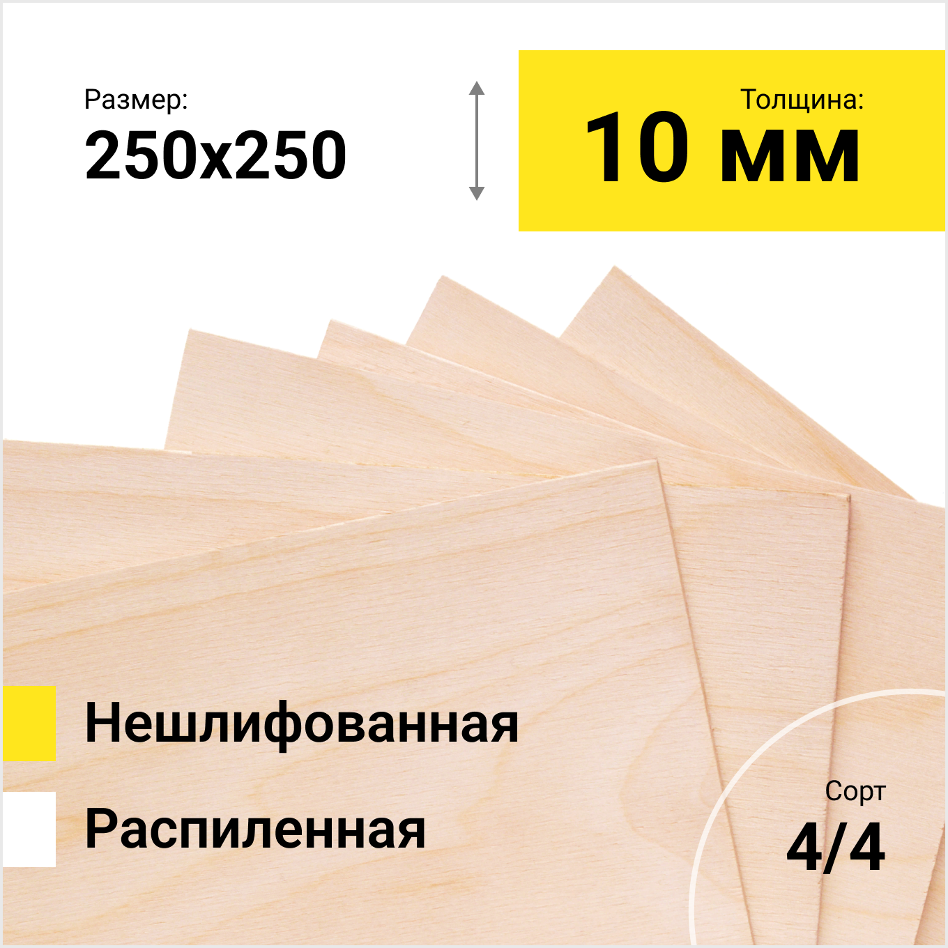 Фанера берёзовая ФК 1525Х1525 СОРТ 4/4 распиленная толщина 10 мм размер распила 250х250