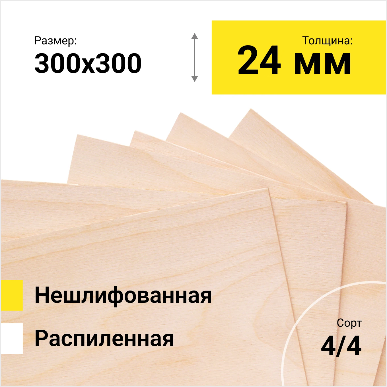 Фанера берёзовая ФК 1525Х1525 СОРТ 4/4 распиленная толщина 24 мм размер распила 250х250