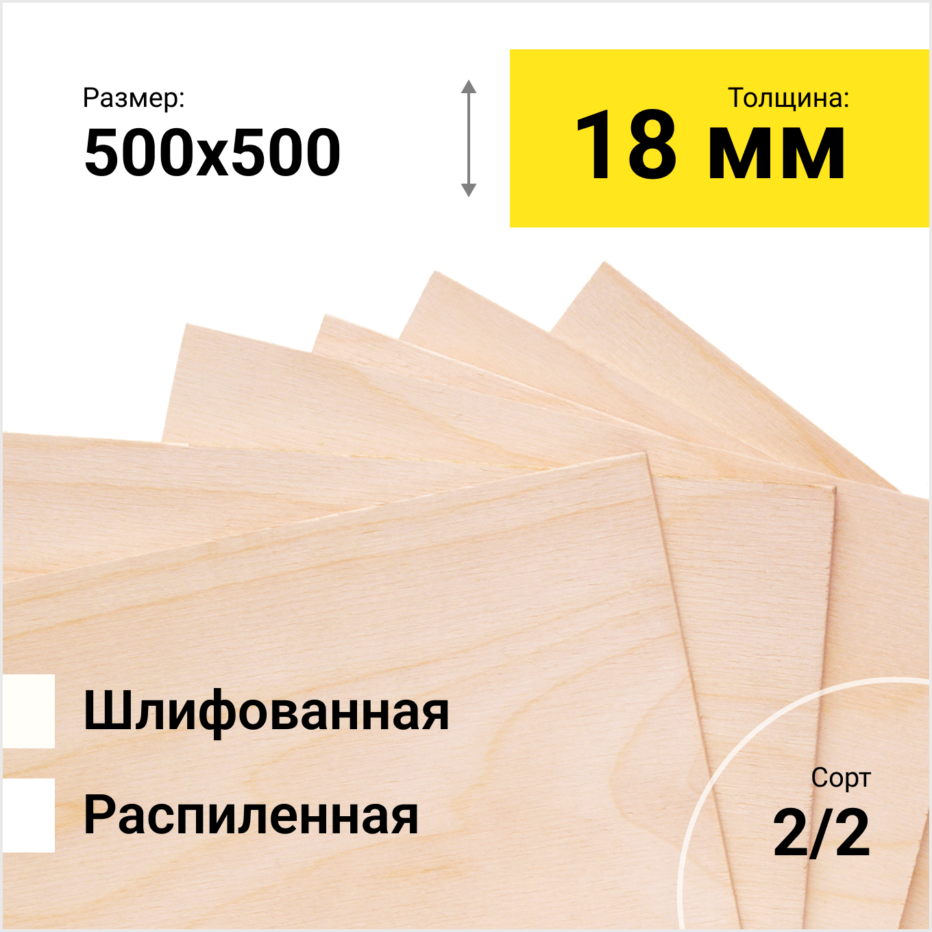 Фанера берёзовая ФК 1525Х1525 СОРТ 2/2 распиленная толщина 18 мм размер распила 500х500