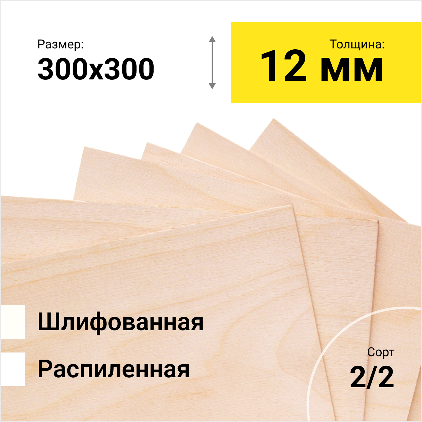 Фанера берёзовая ФК 1525Х1525 СОРТ 2/2 распиленная толщина 12 мм размер распила 300х300