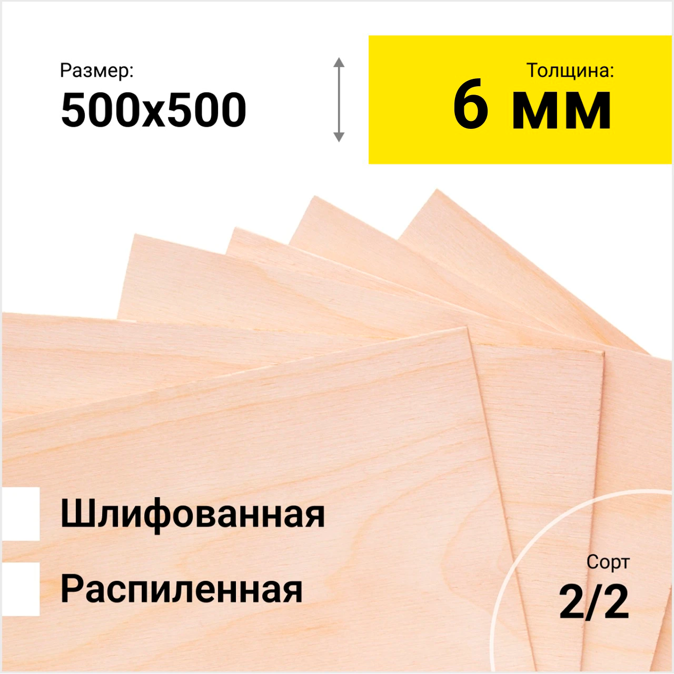 Фанера берёзовая ФК 1525Х1525 СОРТ  2/2 шлифованная  толщина 6 мм размер распила  500х500