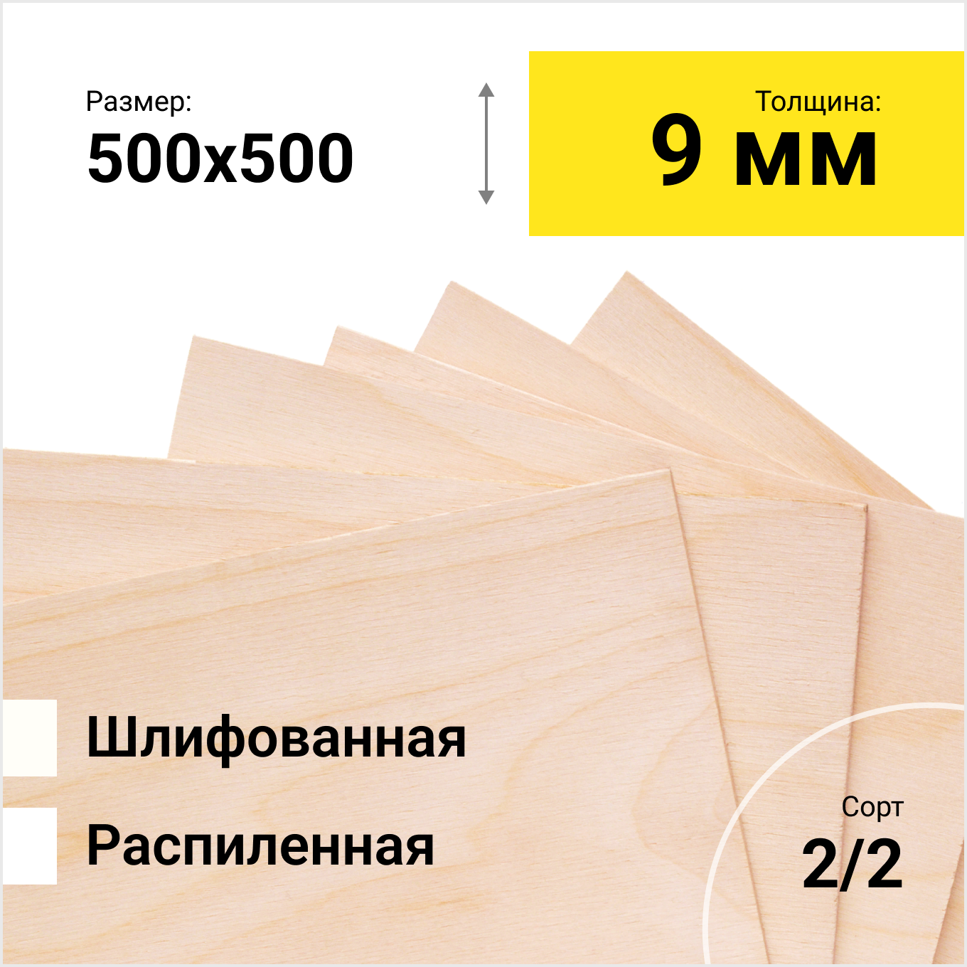 Фанера берёзовая ФК 1525Х1525 СОРТ 2/2 распиленная толщина 9 мм размер распила 500х500
